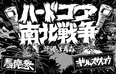 nannboku02 のコピー.jpg